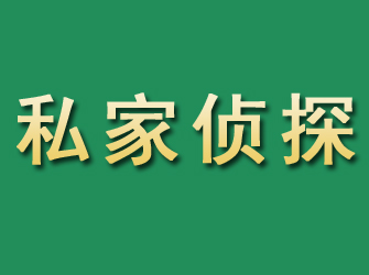 双江市私家正规侦探