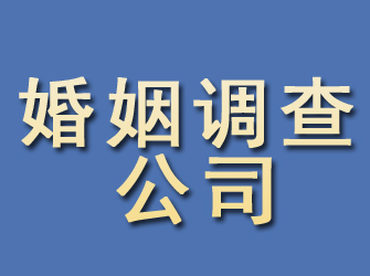 双江婚姻调查公司